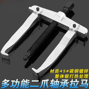 Two-claw puller multifunctional bearing removal tool small puller two-claw puller two-claw puller two-foot puller