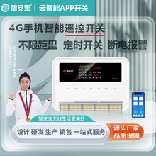 阿里云APP控制高速路灯广告牌4G网络信号传输/RF智能手机遥控开关