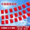 No. 8 flag string 80 meters 150 flags 14*21 cm