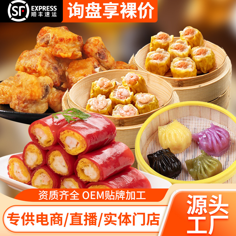 源头工厂正宗广式早茶点心虾饺烧卖红米肠营养懒人早餐半成品食材