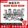 轴用耐磨斗轴挖掘机钢套