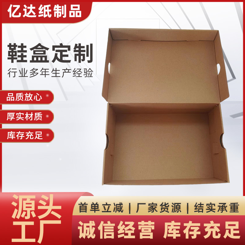 瓦楞鞋盒厂家批发纸箱男鞋女鞋瓦楞纸箱翻盖物流打包收纳瓦楞鞋盒