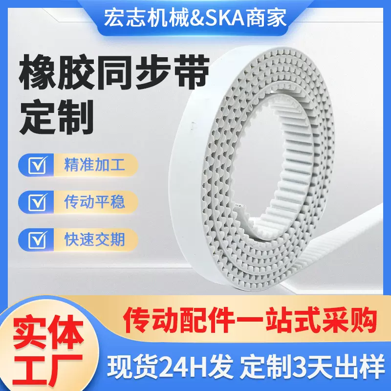 批发聚氨酯同步带高精度橡胶工业传动带齿形口罩机耐油耐磨同步带