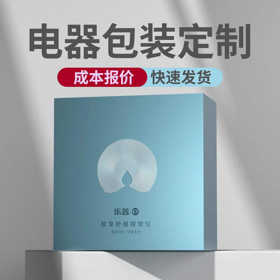 小家电白卡纸彩盒定制电子产品折叠纸盒3C数码配件包装低成本包装