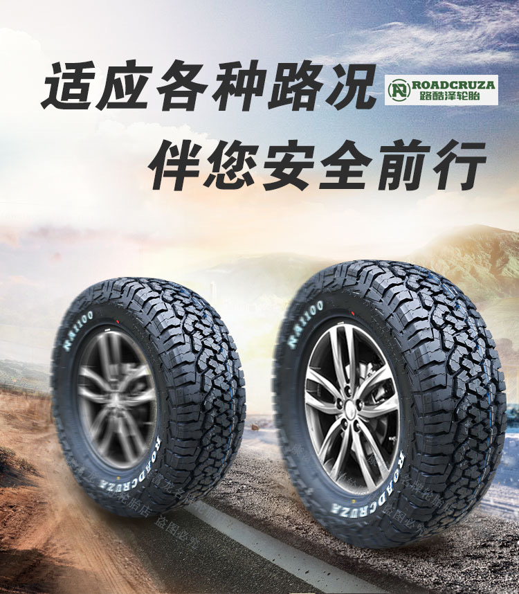 Off-Road Tires/Wuling Hongguang/Van/