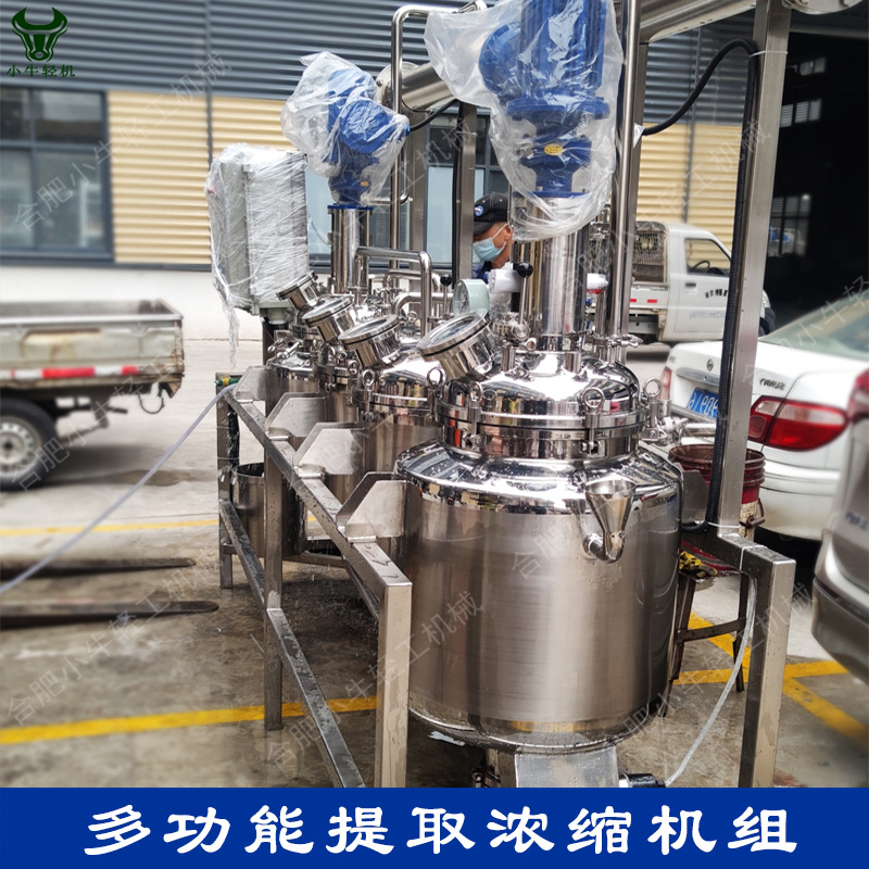 大专高校研究院实验室科研用小型多功能中药提取浓缩回收机组设备