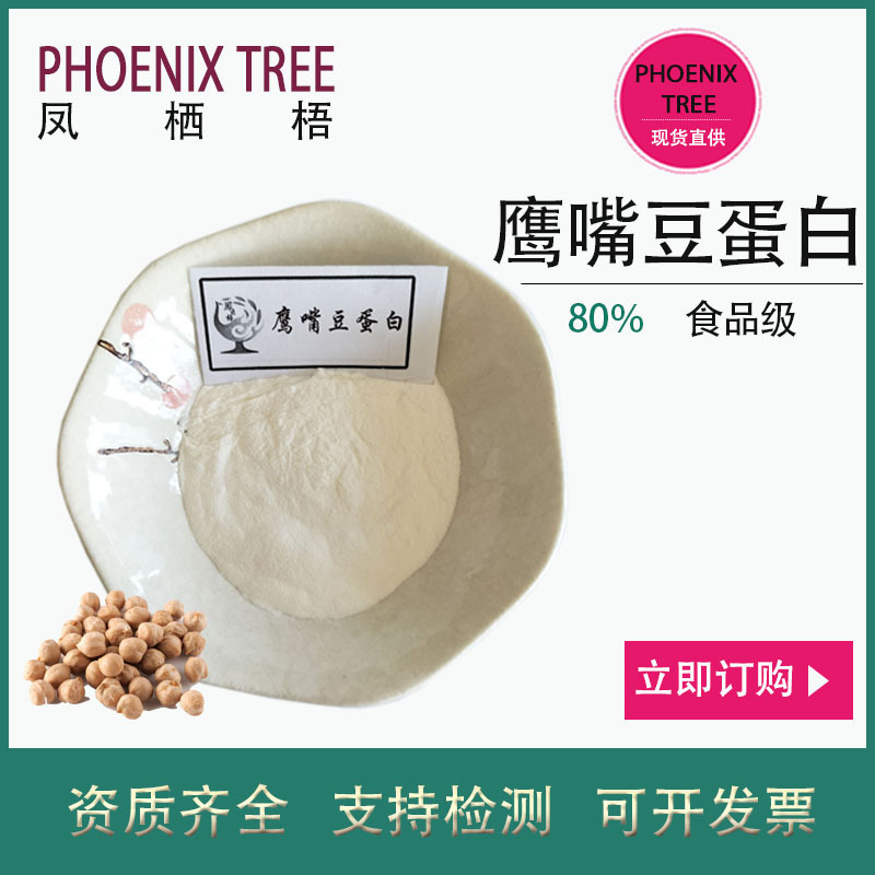 Minimum Order of 500g Chickpea Protein Powder 80% Chickpea Isolate Protein Food Grade Raw Material Chickpea Protein Powder Minimum Order of 500g Chickpea Protein Powder 80% Chickpea Isolate Protein Food Grade Raw Material Chickpea Protein Powder