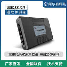 12路高速同步采集卡USB2881/ USB2882/USB2883 带DIO阿尔泰