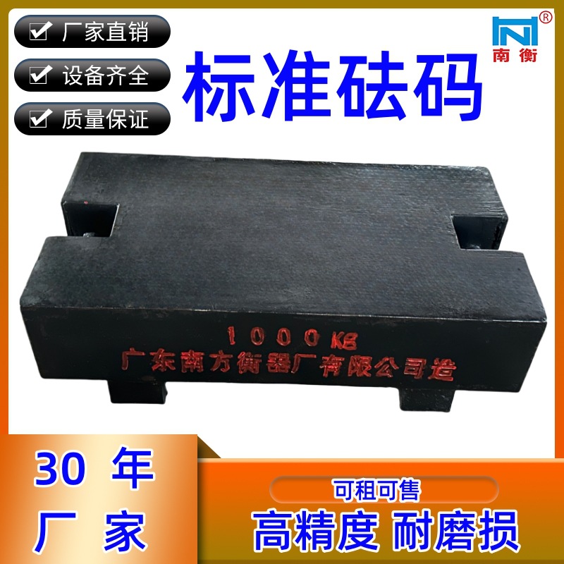 标准砝码配重块厂家生产广东佛山狮山工厂直供 砝码调试地磅服务