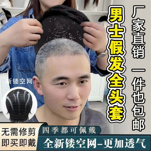 Men's Wig Real-life Silk Full Head Cover Middle-aged and Elderly Men's Short Hair Easy to Cover White Hair Cover Thin Breathable