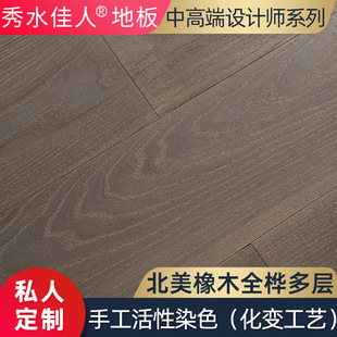 North American Oak Full Birch Multi-Layer Solid Wood Floor 2.2m Large Board Classy House through Shop Handmade Plant Dyed and Changed