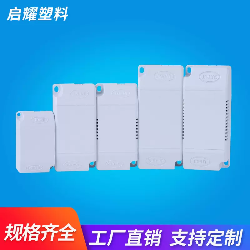 驱动电源外壳塑料led白色外壳环保阻燃PC合金免螺丝可灌胶批发