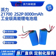 ����21700�늳ؽM7.4V8000mAh 2S2P�������� �ߵؙC���ˌ����Դ