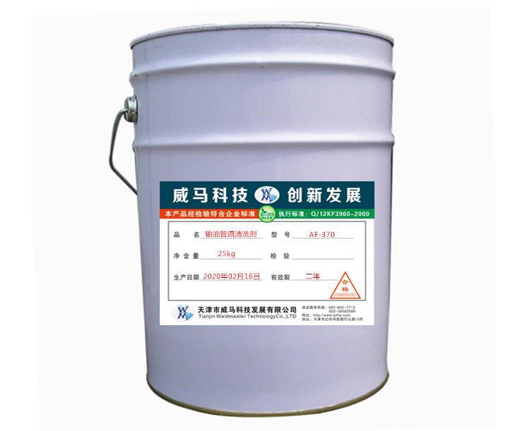 输油管道清洗剂AF-370,重油污清洗 去污能力强 25kg/桶重垢