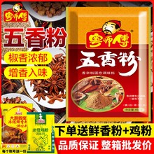 粤师傅五香粉调味料商用454g正宗纯正胡椒粉家用烧烤粉大料香辛料