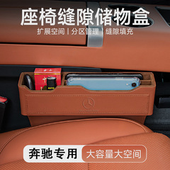 適用ベンツ自動車シート隙間収納ボックスGLC300L260LE300L車載収納ボックス