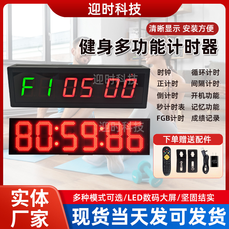 健身循环计时器crossfit间歇训练LED比赛大屏显示计时器运动健身
