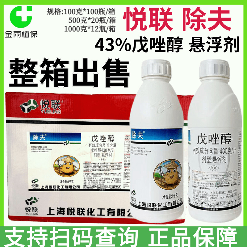 上海悦联43%戊唑醇苹果树锈病斑点落叶病黑斑病白粉病农药杀菌剂