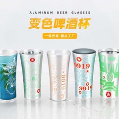 喜力小蛮腰変色アルミカップ創意アルミ製冷変ビールグラス高顔値冷飲ジュースカップ工場直売