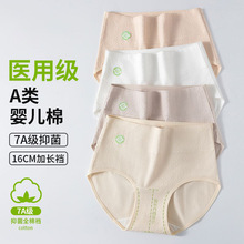 加工定制医用级纯棉高腰女士内裤大码加长裆7A抗菌透气三角内裤