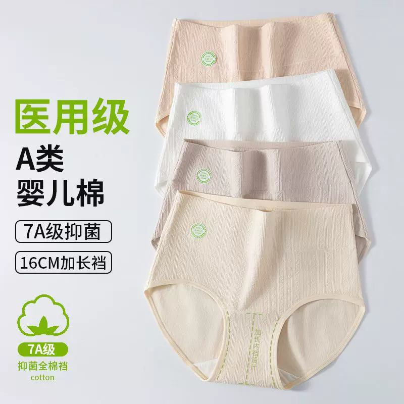 加工定制医用级纯棉高腰女士内裤大码加长裆7A抗菌透气三角内裤