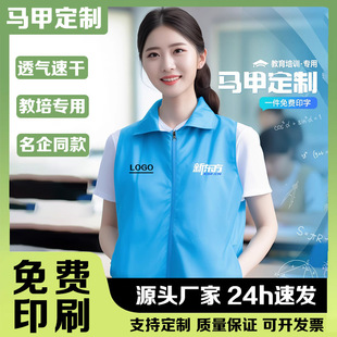 Vest Customized Educational Training Institution Work Clothes Male Custodial Enrollment Tutoring Teacher Advertising Vest Vest