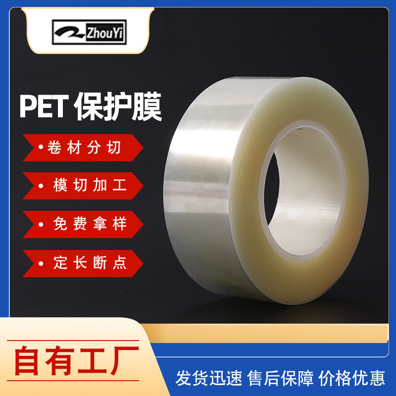 厂家批发PET保护膜工业防静电光学保护膜透明光学保护膜pet膜定制