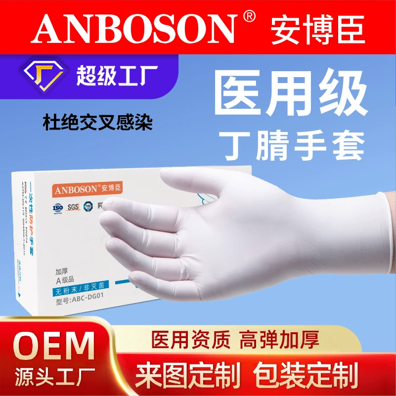 Амбосон Одноразовые медицинские нитриловые перчатки утолщение Медицинская медицинская стоматологическая хирургия Врач Дин Цин Перчатки