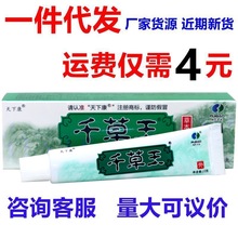 天下康千草王草本外用止痒乳膏软膏  千草王外用抑菌止痒膏