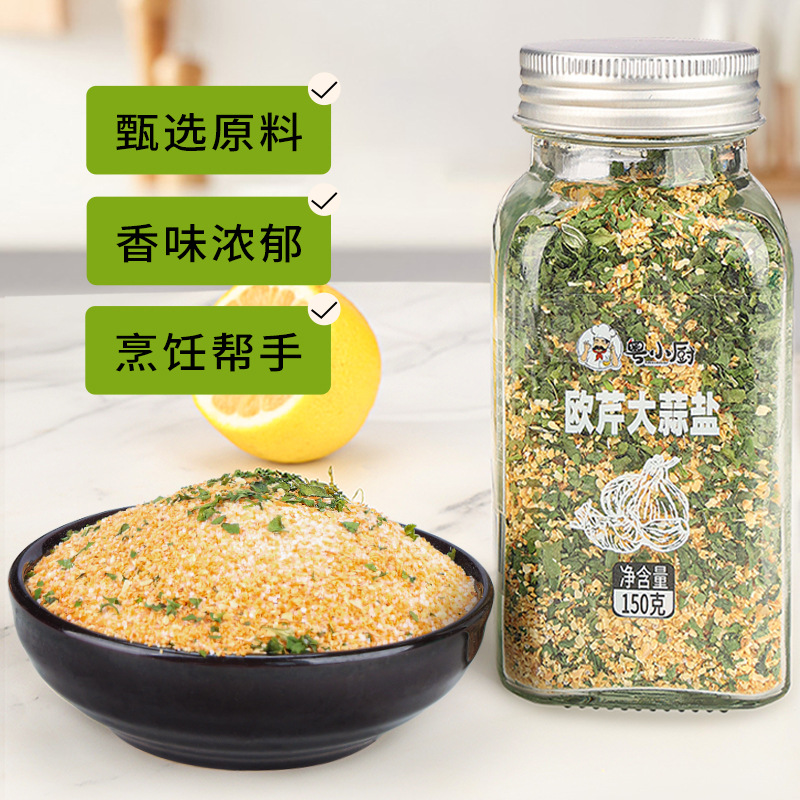 粤小厨欧芹大蒜盐复合长形调味料海盐西餐轻食水煮菜牛排意面调料