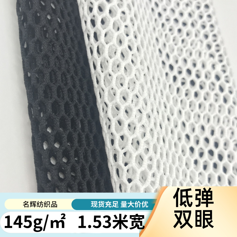 现货全涤六角网布服装布料洗衣袋童车护栏面料低弹双眼网眼布