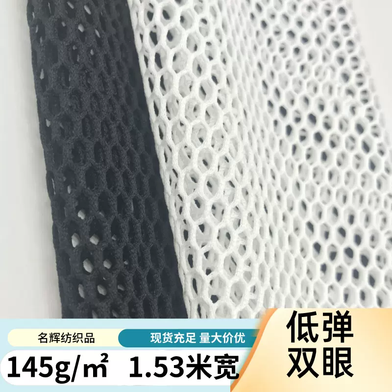 现货全涤六角网布服装布料洗衣袋童车护栏面料低弹双眼网眼布