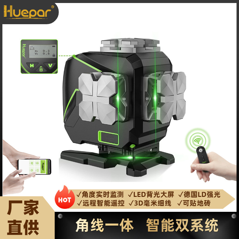Huepar高精度12线水平仪欧司朗室外强光墙地仪红外线激光平水仪