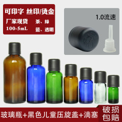 茶色エッセンシャルオイルボトル盗難防止子供用プレッシャーキャップ透明ガラス空ボトル青緑5-20 30 50 100ml
