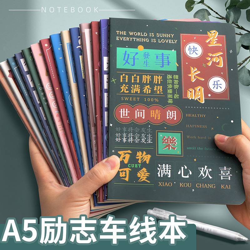 A5筆記本批發勵志本子高顏值車線記事本小學生摘抄本國潮創意文具