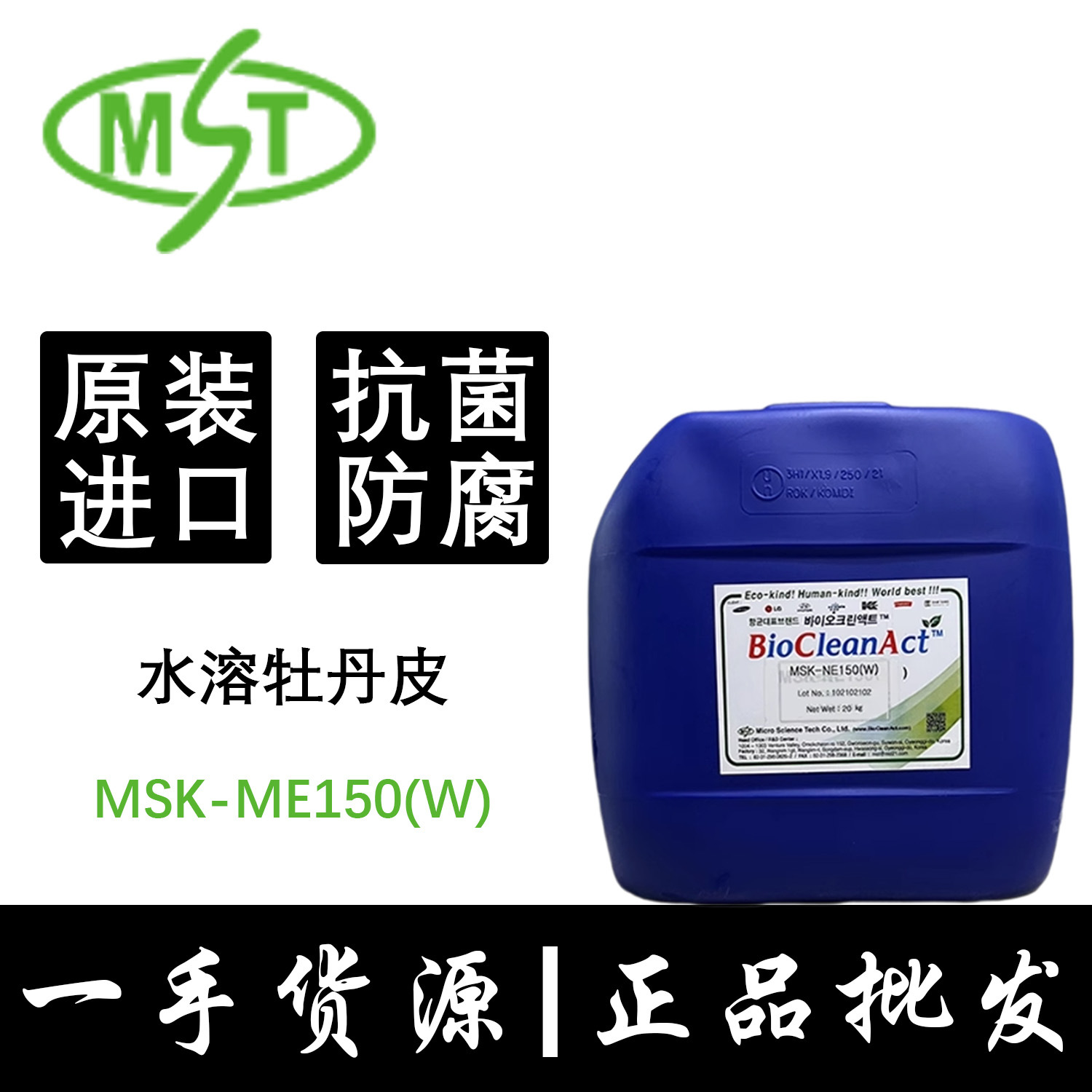 天然植物抗菌剂牡丹皮提取液防腐剂抗菌剂液体化妆品水溶性防腐剂