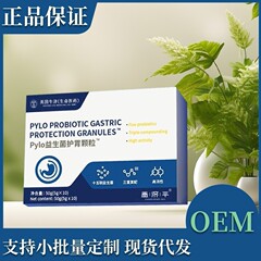 Pyloプロバイオティクス胃保護顆粒50g/箱多種抽出物アップグレード版は卸売り代行をサポートしている