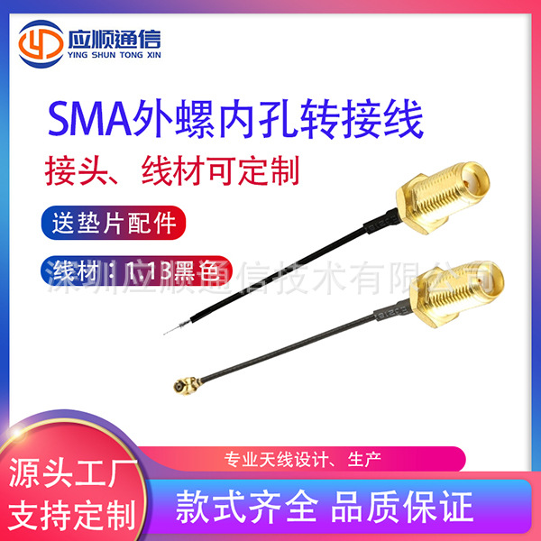 天线连接线 ipex转SAM连接线外螺内孔转接线