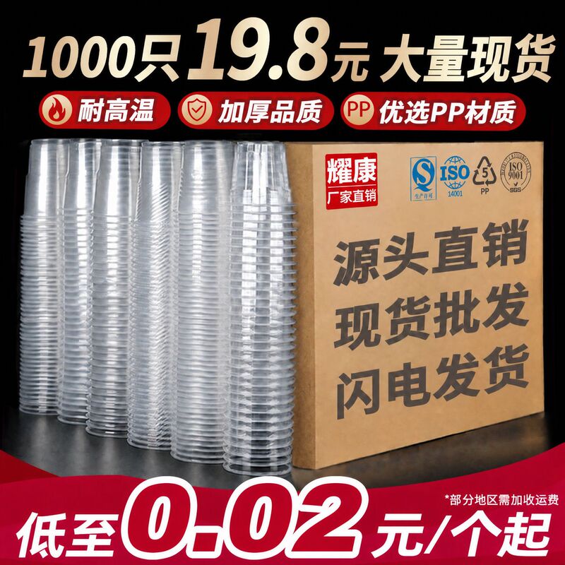 Disposable Plastic Cups, Transparent Commercial Wholesale Water Cups, Household Tea Cups, Thickened High-Temperature Resistant Aviation Cups, Pp Cups