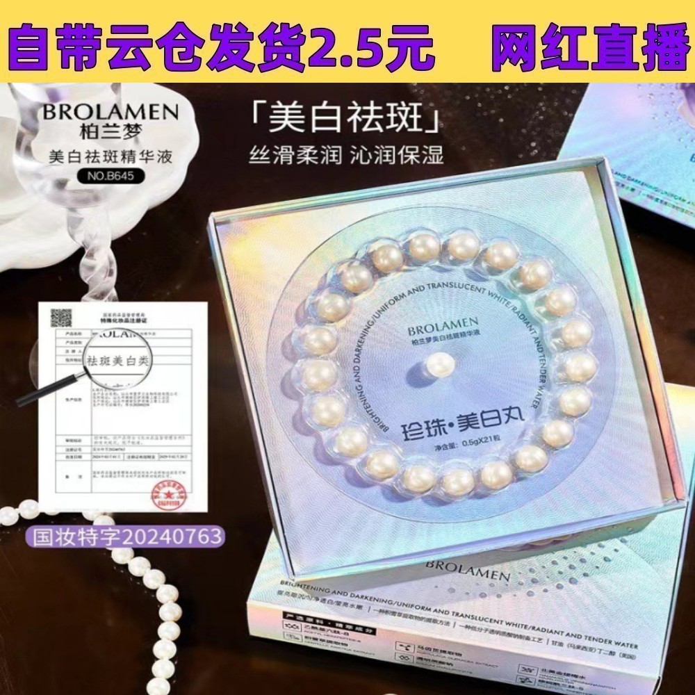 Berlan Dream Whitening and Spot-Removing Essence: Moisturizes, Hydrates, Reduces Fine Lines and Spots, Brightens Skin Tone, and Removes Spots and Melasma.