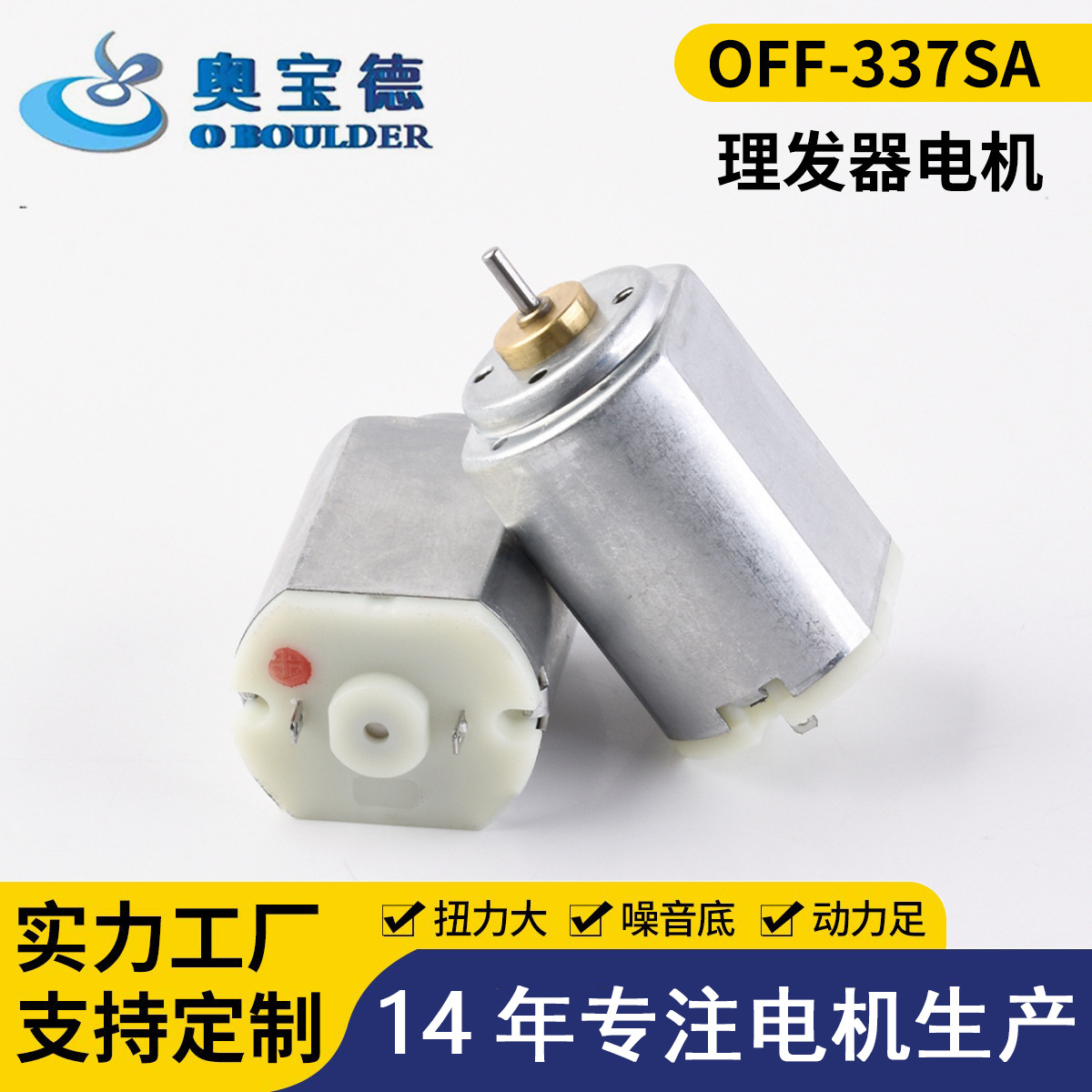 OFF-337PA RHOS认证剃须刀微电机 理发器马达批发 剃毛器电机390