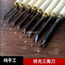 木工雕刻工具 东阳雕刻刀 手工刻刀工具 V型 修光三角刀 已磨宝粒