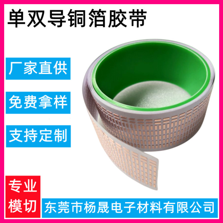 触摸自粘铜箔贴纸 模切双导导电铜箔纸信号屏蔽金属贴纸铜箔垫片