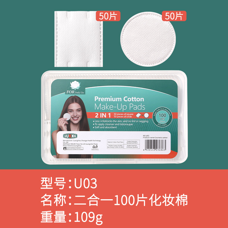 UUKKG caja de algodón cosmético espeso de tres capas de algodón redondo, algodón húmedo limpiador de maquillaje, suministro transfronterizo