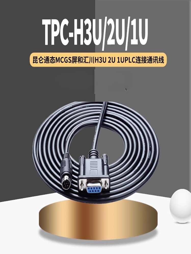 TPC昆仑通态MCGS与汇川H3U H2U H1U PLC Inovance连接通讯线