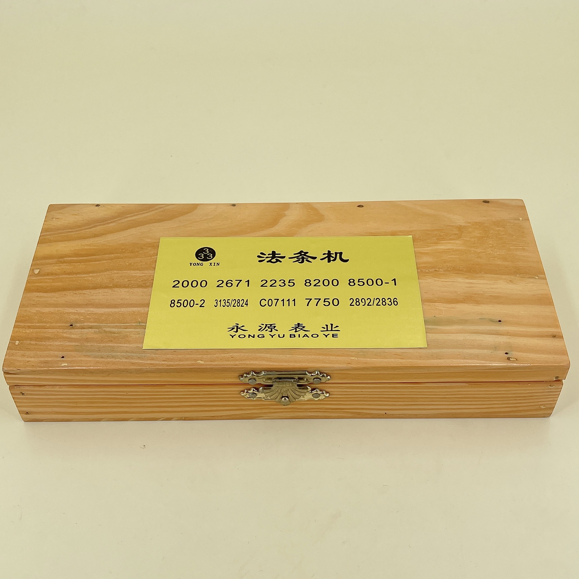 修表工具 发条绞盘发条器 钟表机芯卷发条绞手表配件维修上发条