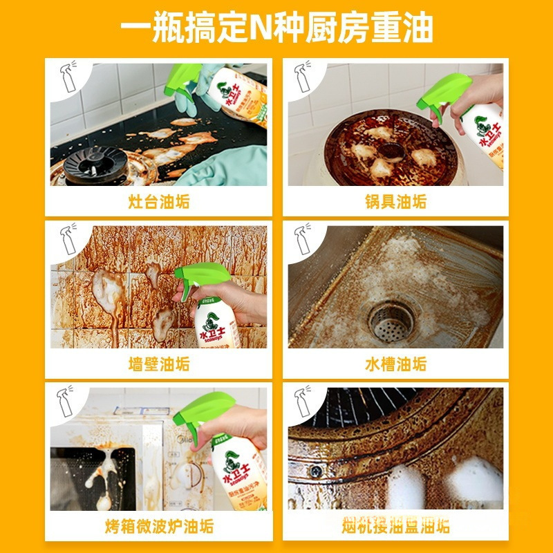 水卫士油污净厨房重油污清洁剂油烟机祛油除垢喷雾家用清洁水卫仕|undefined