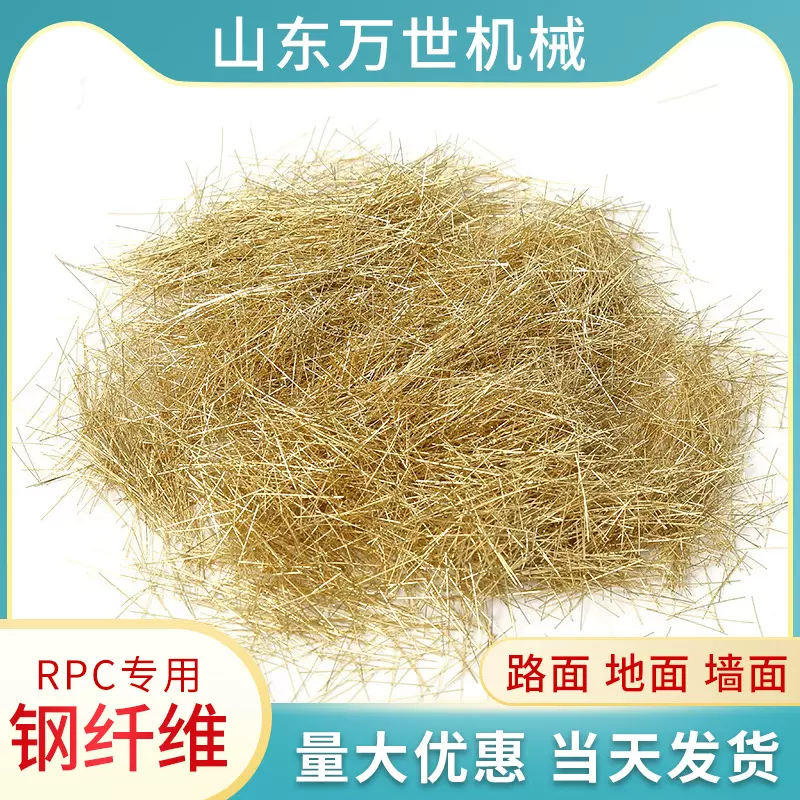 RPC专用钢纤维抗裂公路桥梁隧道高铁盖板混凝土水泥砂浆钢纤维