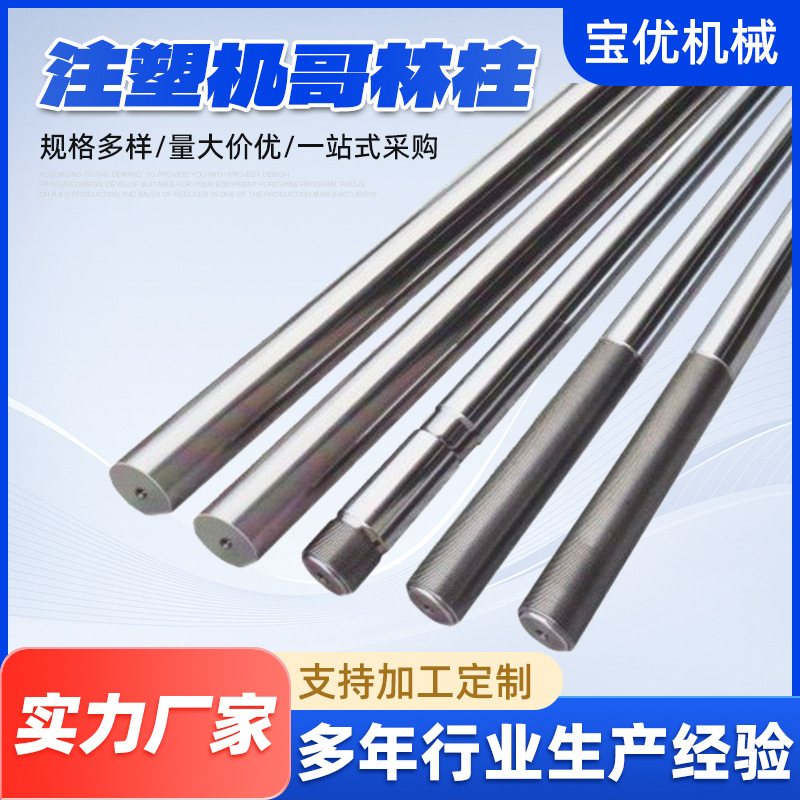 厂家定制注塑机哥林柱拉杆光轴直线滑动高频圆柱镀铬轴哥林柱
