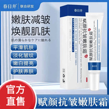 春日井赋颜抗皱嫩肤霜保湿补水淡化细纹紧致颈纹批发一件代发